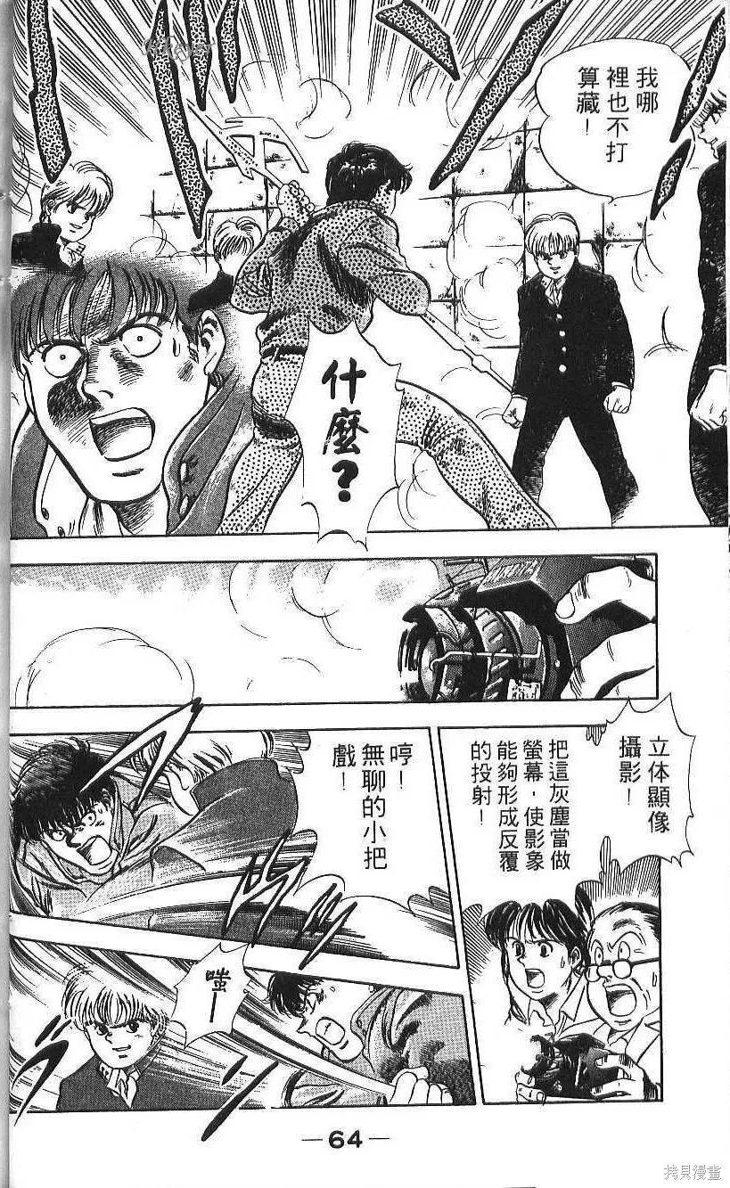 少年偵探銀狼,第01卷,第66张