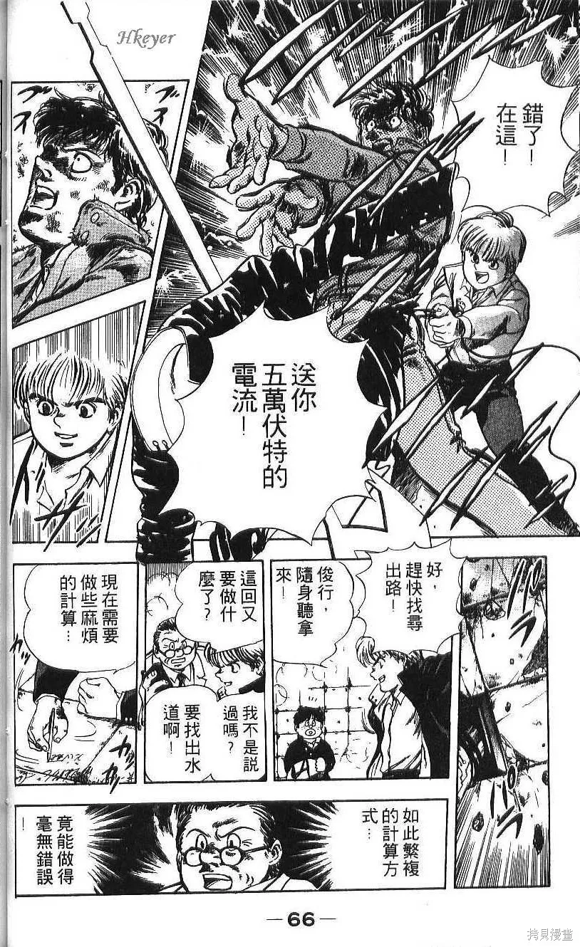 少年偵探銀狼,第01卷,第68张