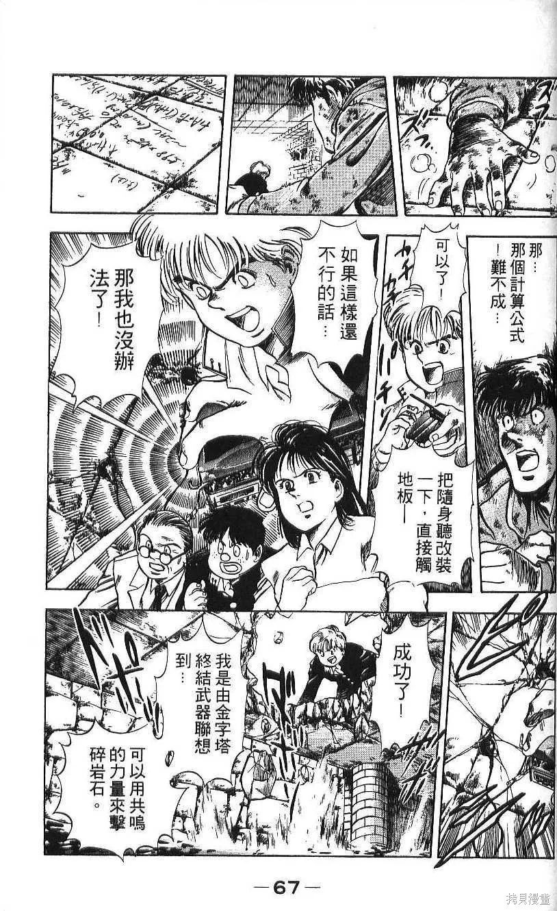 少年偵探銀狼,第01卷,第69张