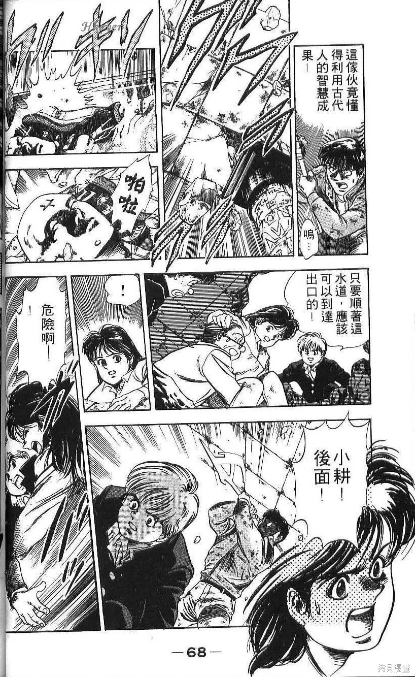 少年偵探銀狼,第01卷,第70张