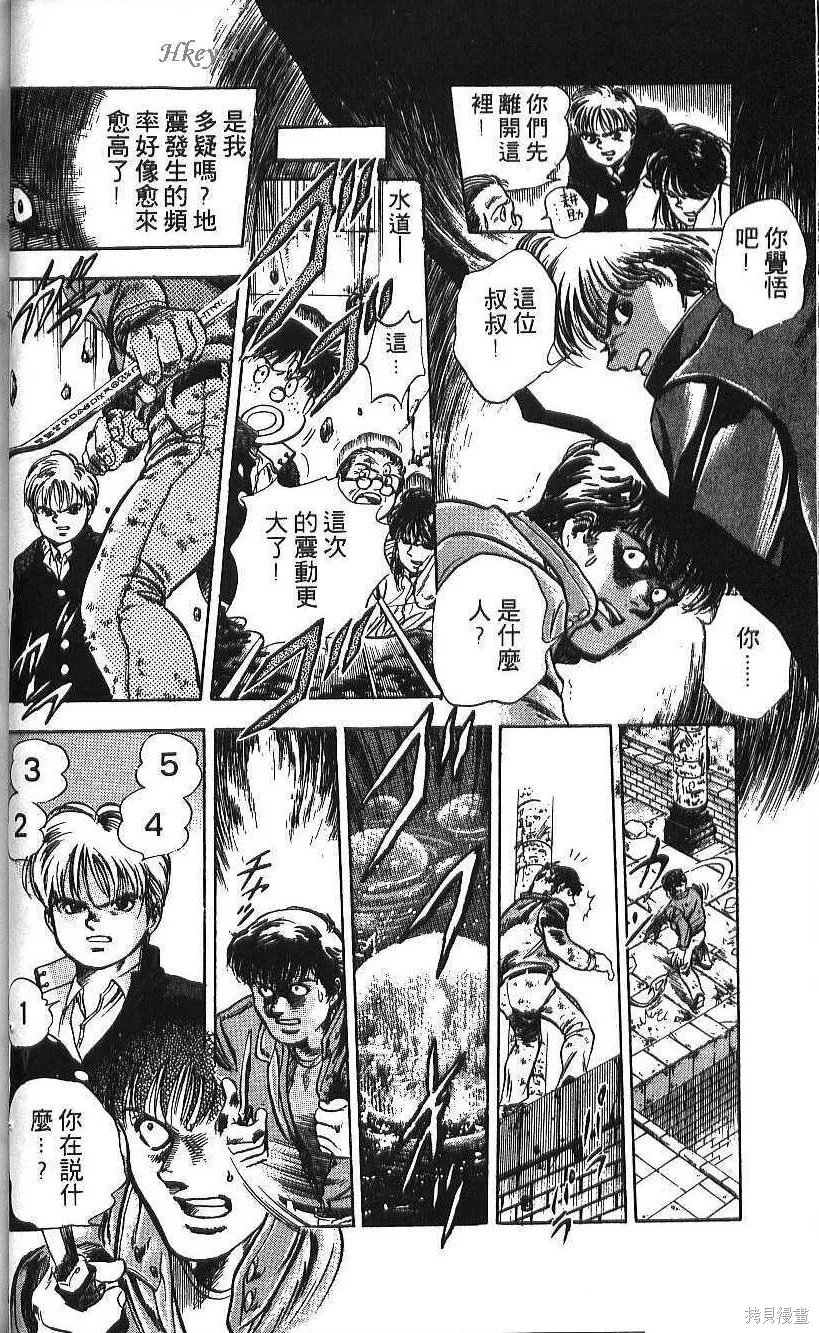 少年偵探銀狼,第01卷,第72张