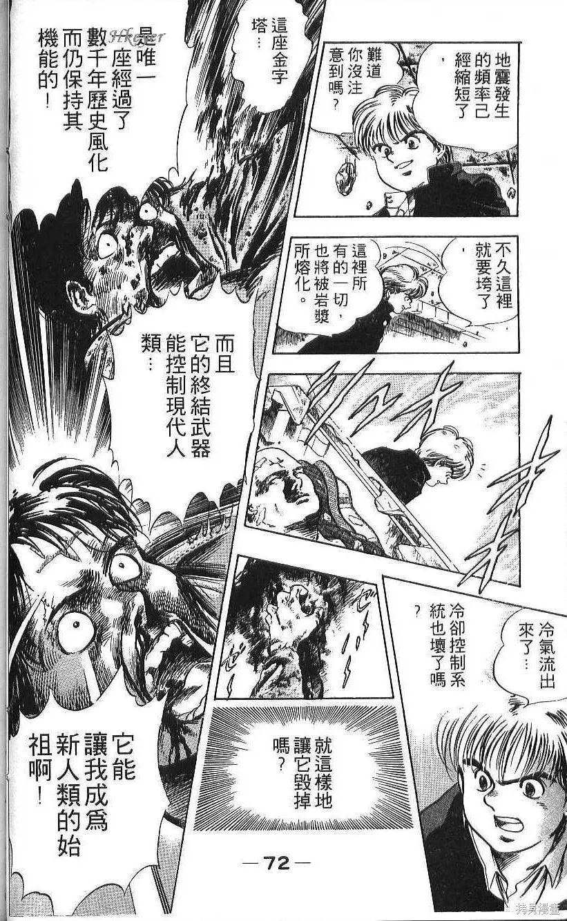 少年偵探銀狼,第01卷,第74张
