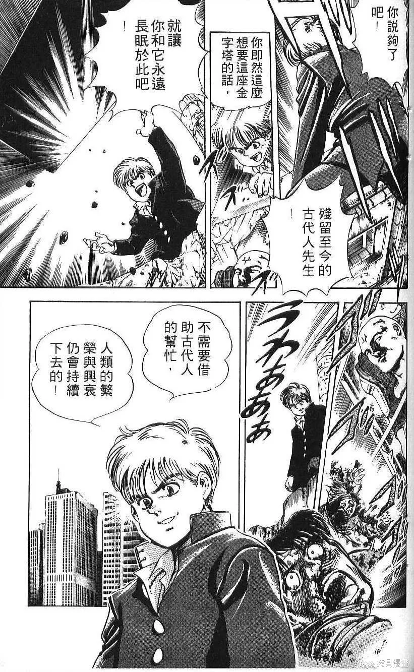 少年偵探銀狼,第01卷,第75张
