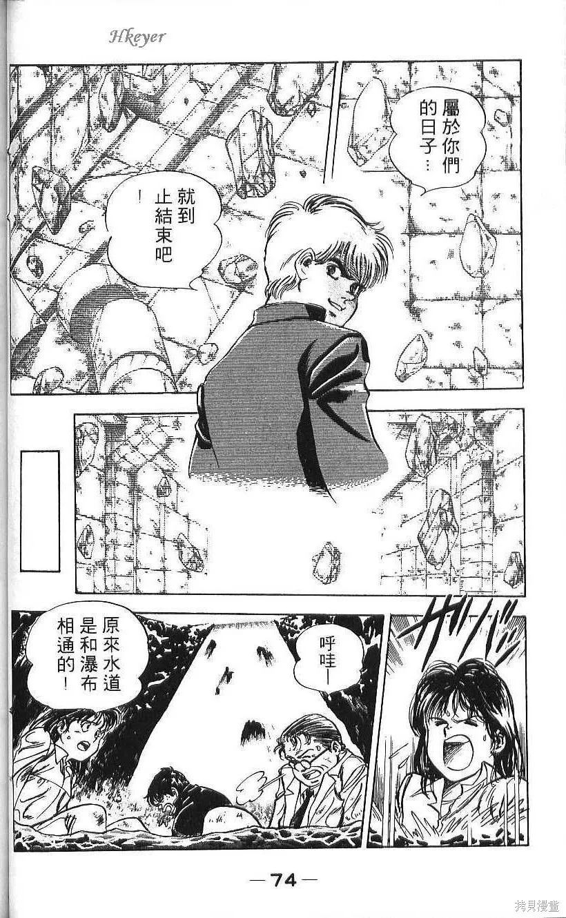 少年偵探銀狼,第01卷,第76张