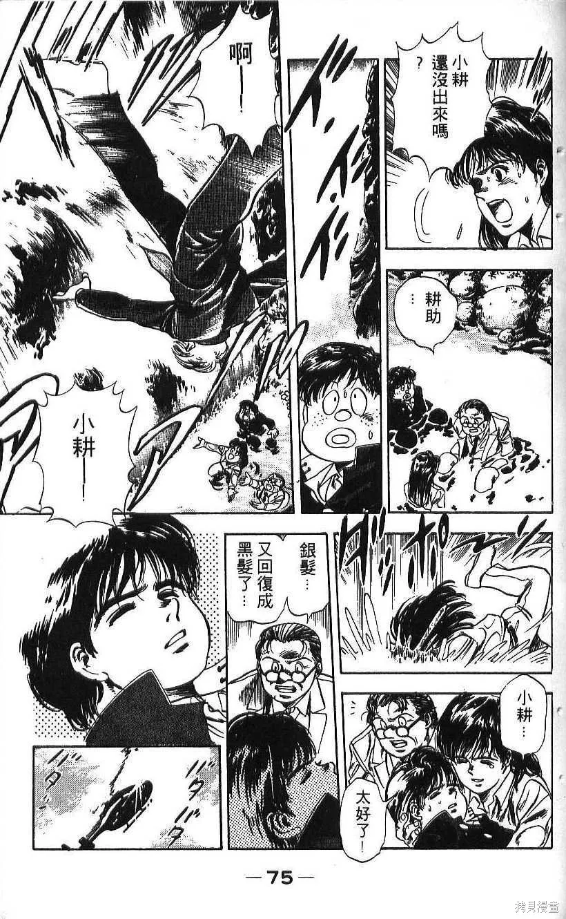 少年偵探銀狼,第01卷,第77张