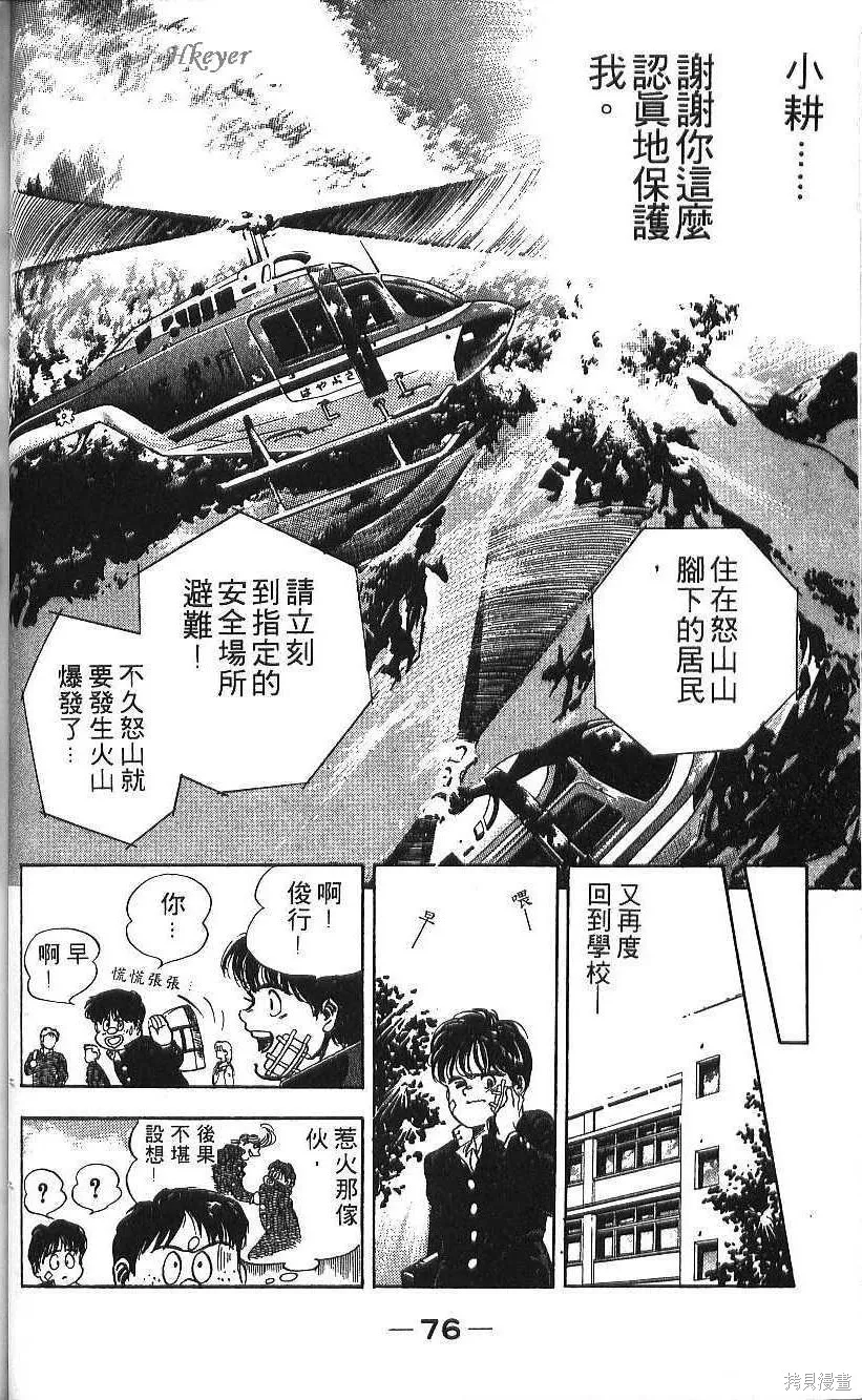 少年偵探銀狼,第01卷,第78张
