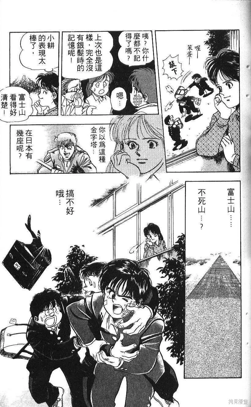 少年偵探銀狼,第01卷,第79张