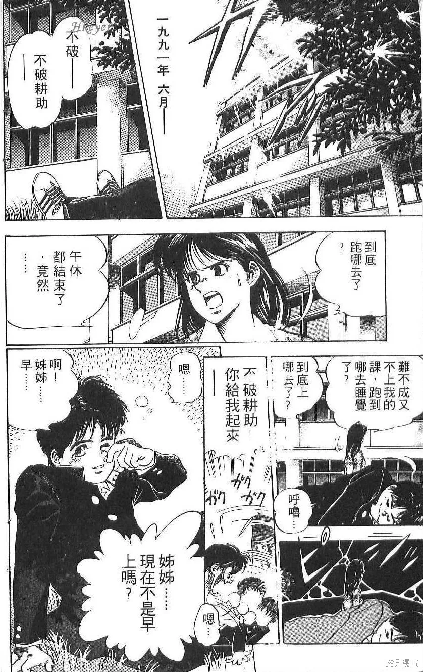 少年偵探銀狼,第01卷,第8张