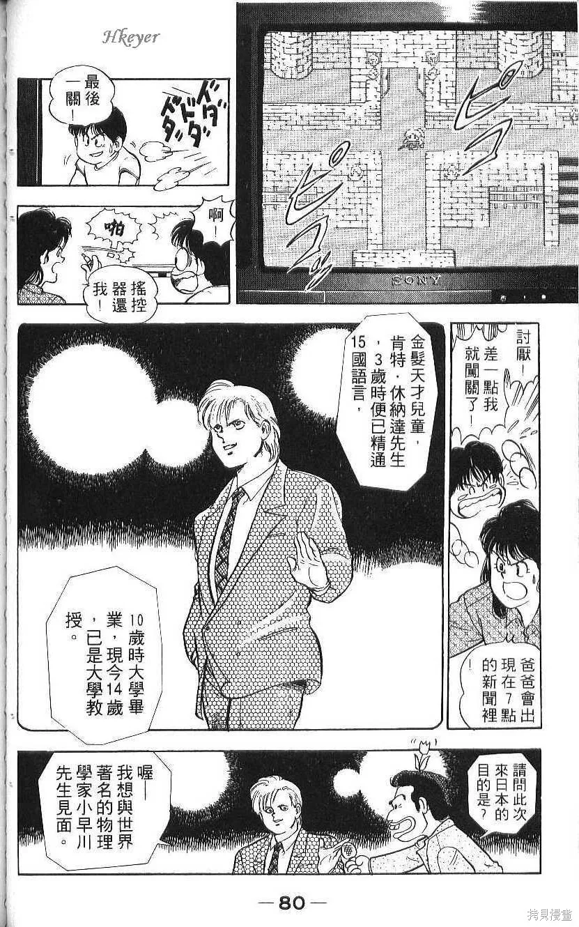 少年偵探銀狼,第01卷,第82张
