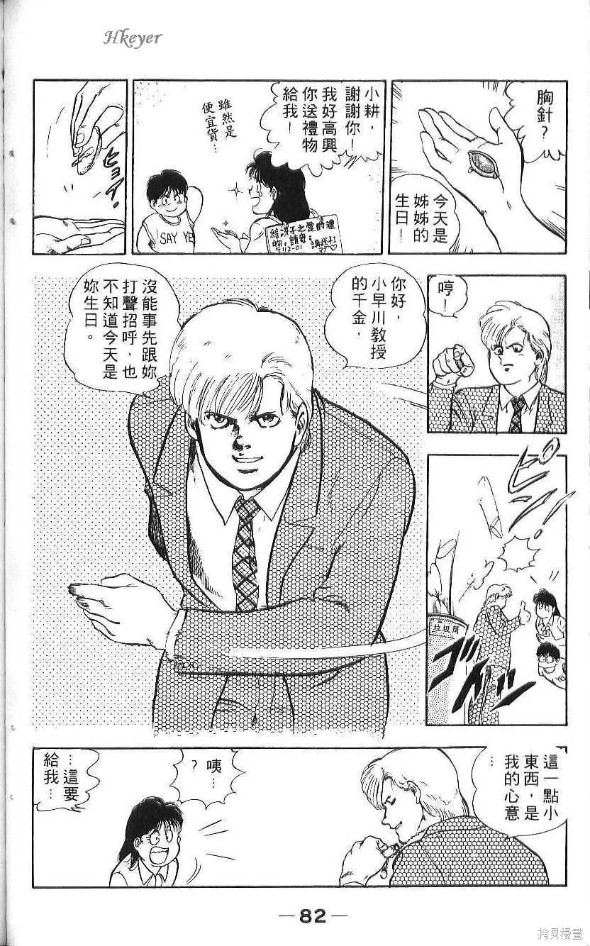 少年偵探銀狼,第01卷,第84张