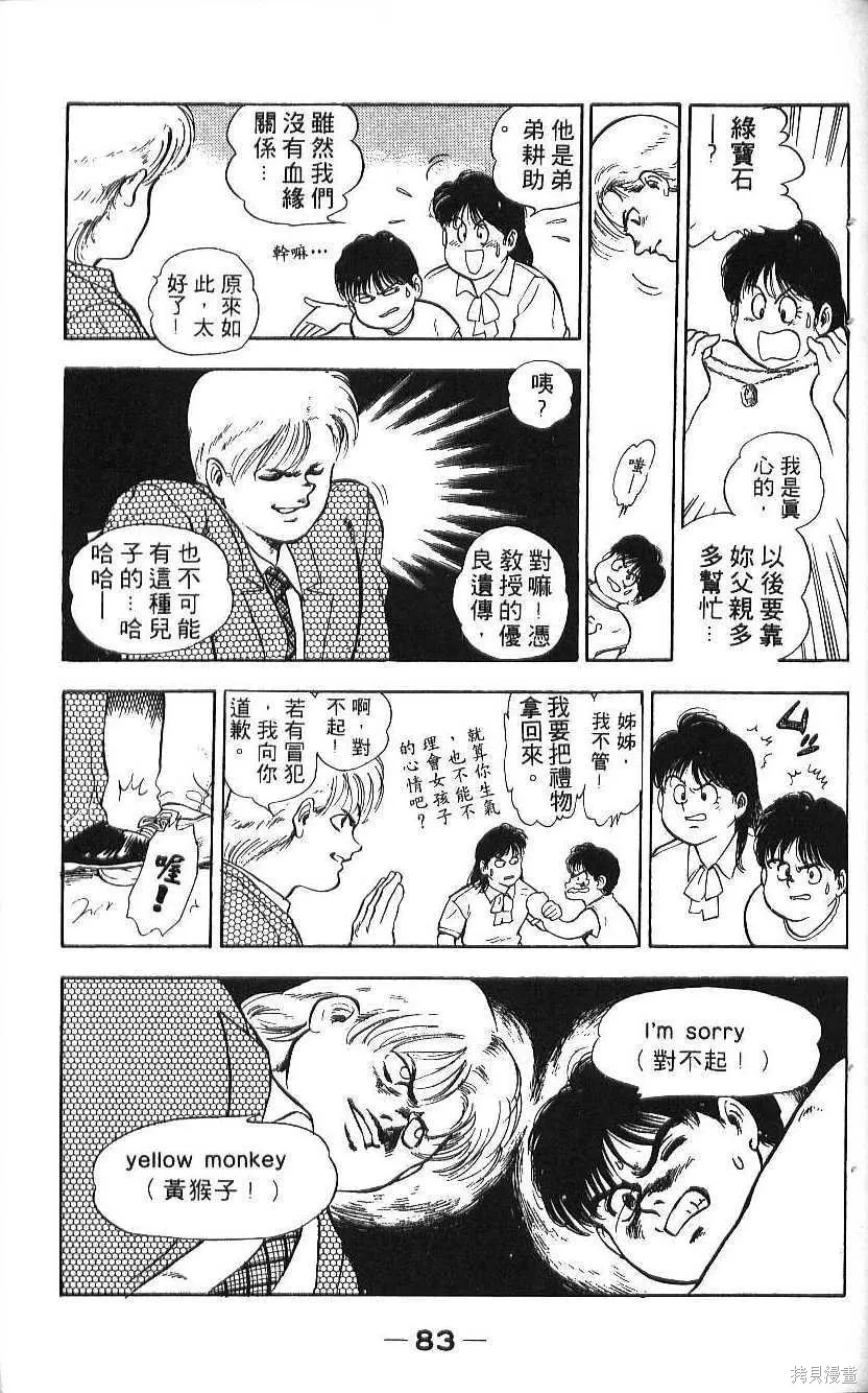 少年偵探銀狼,第01卷,第85张