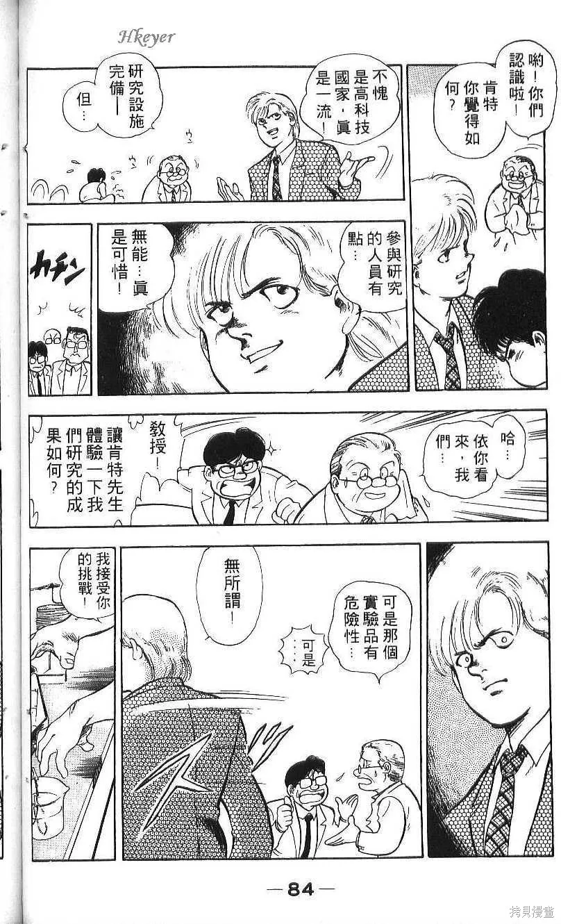 少年偵探銀狼,第01卷,第86张