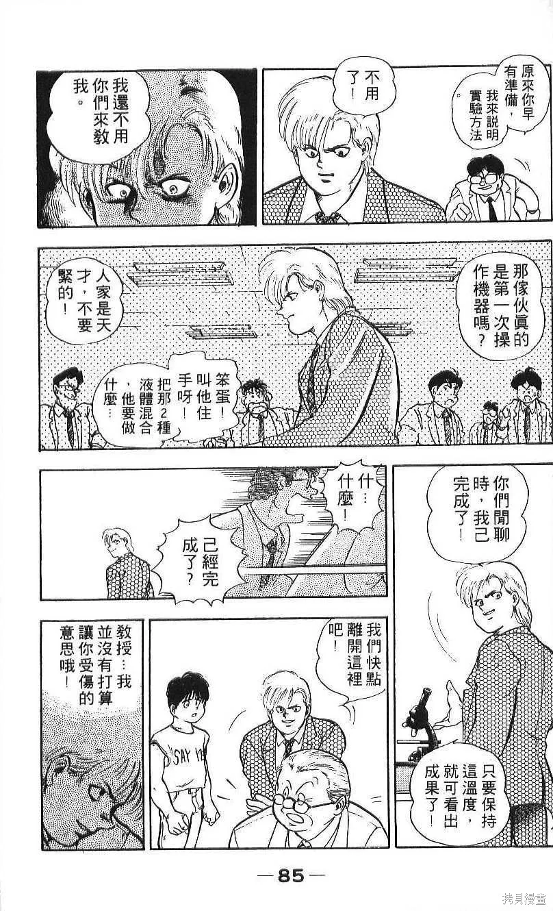 少年偵探銀狼,第01卷,第87张