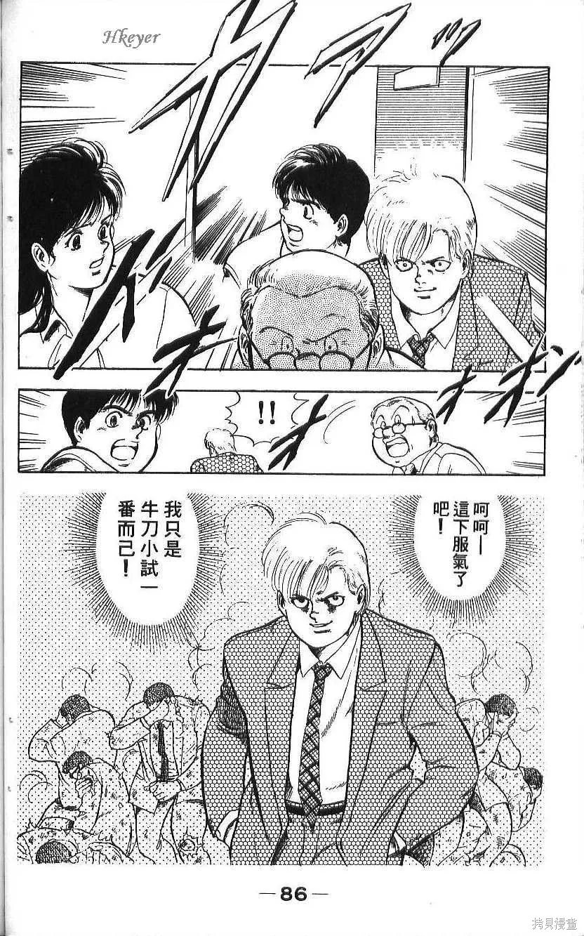 少年偵探銀狼,第01卷,第88张