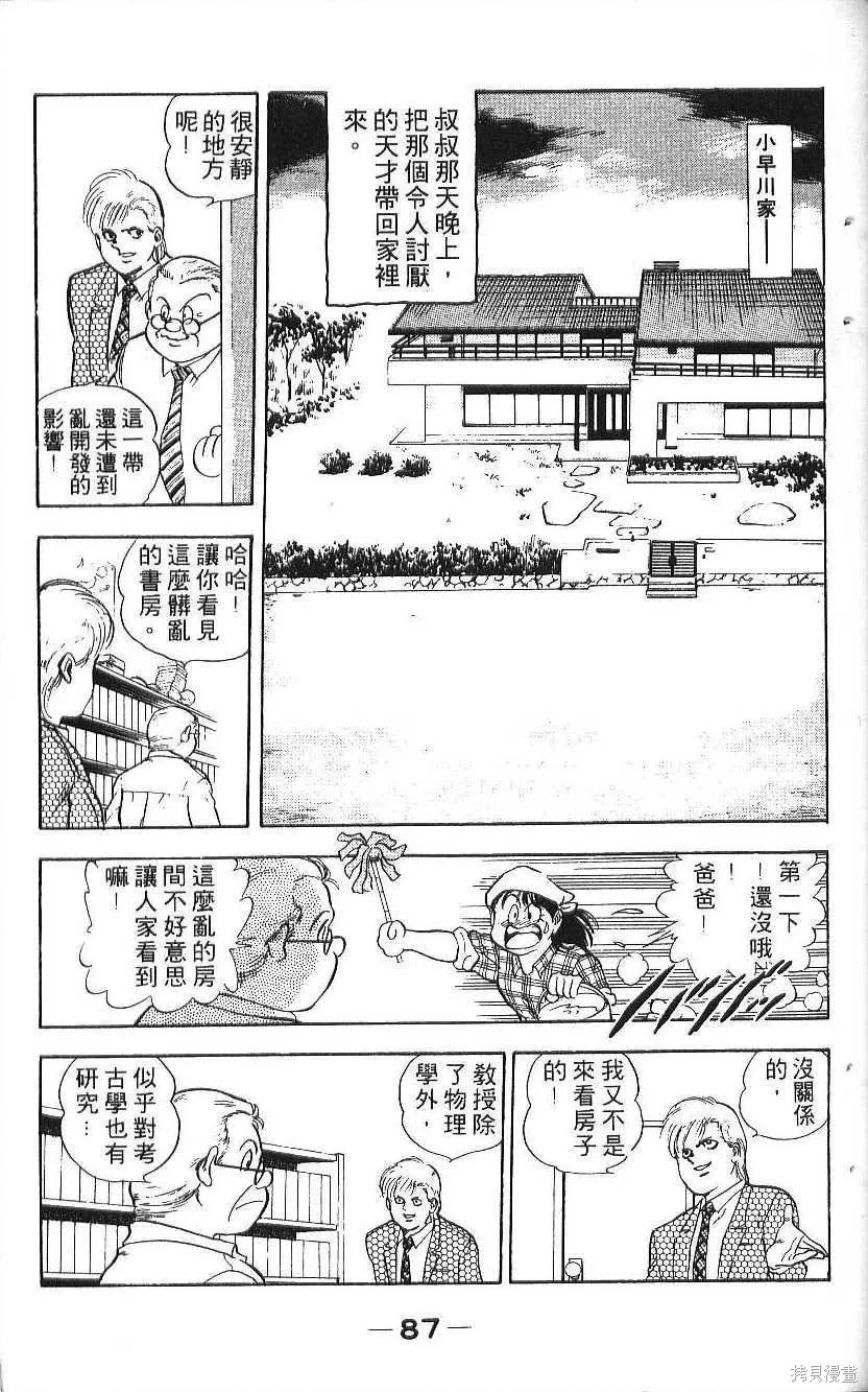 少年偵探銀狼,第01卷,第89张