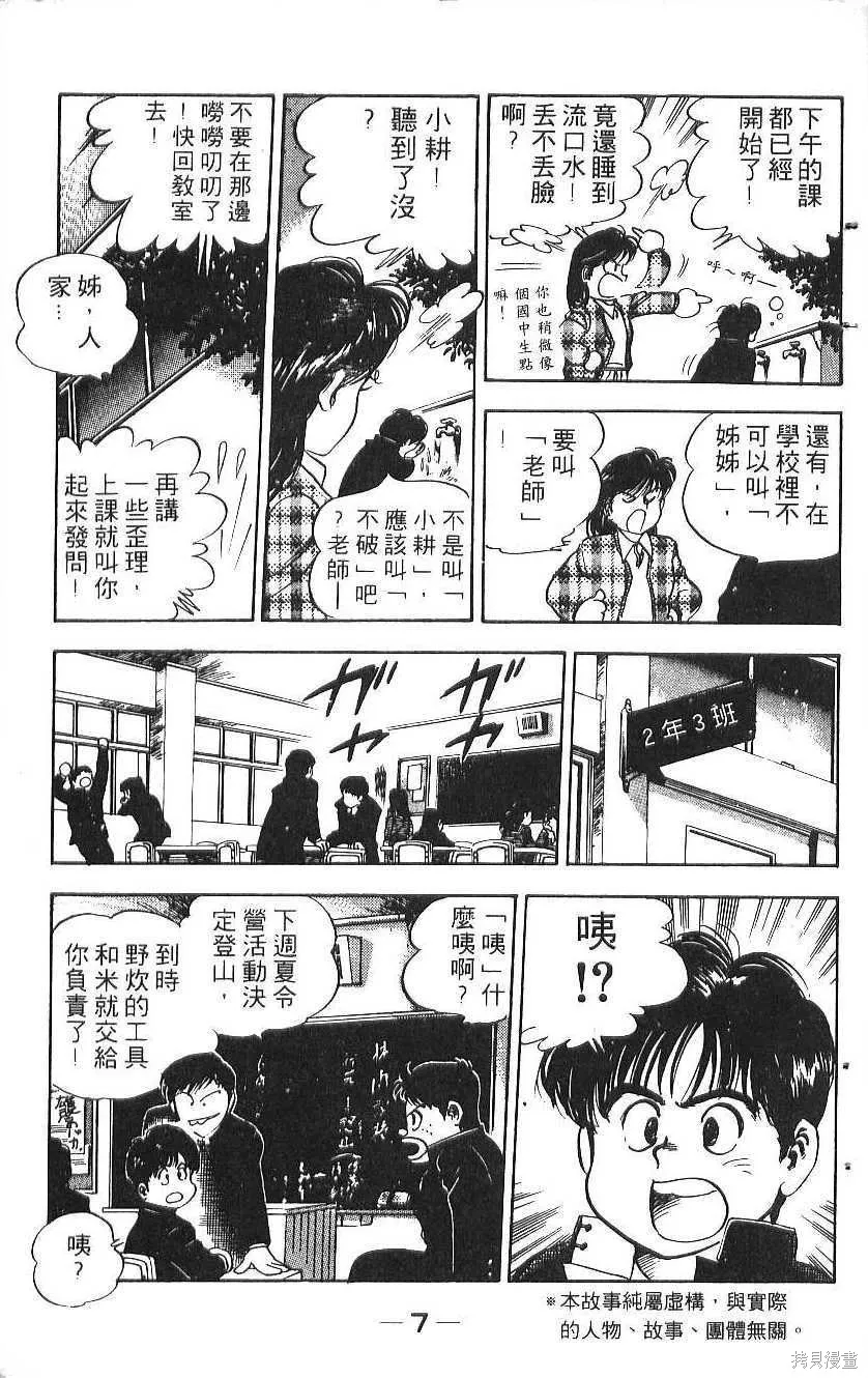 少年偵探銀狼,第01卷,第9张