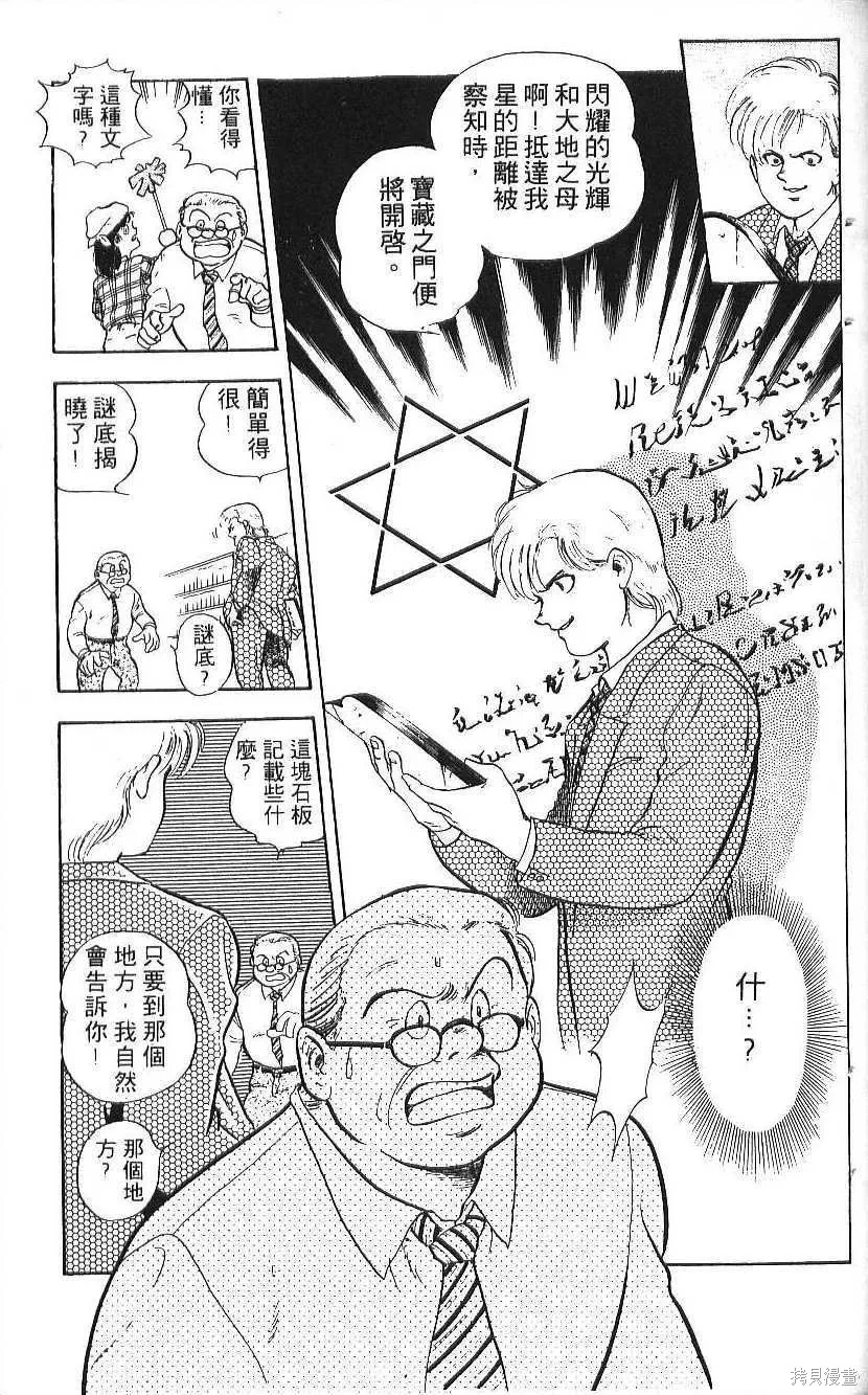 少年偵探銀狼,第01卷,第91张