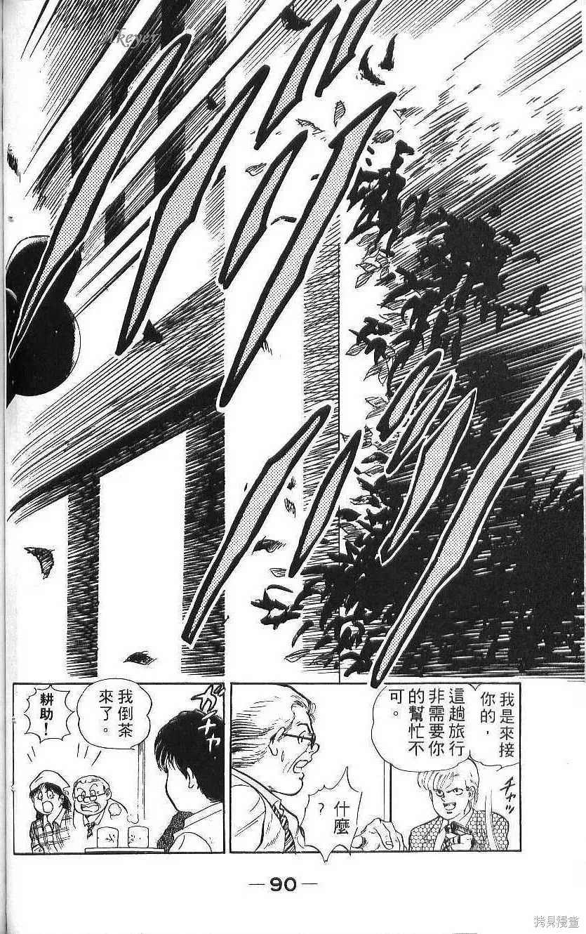 少年偵探銀狼,第01卷,第92张