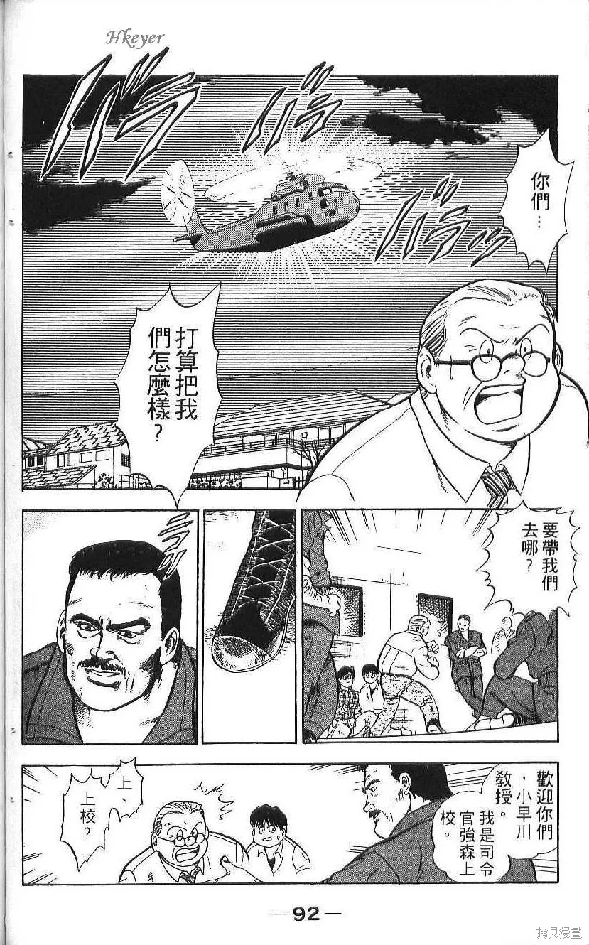 少年偵探銀狼,第01卷,第94张