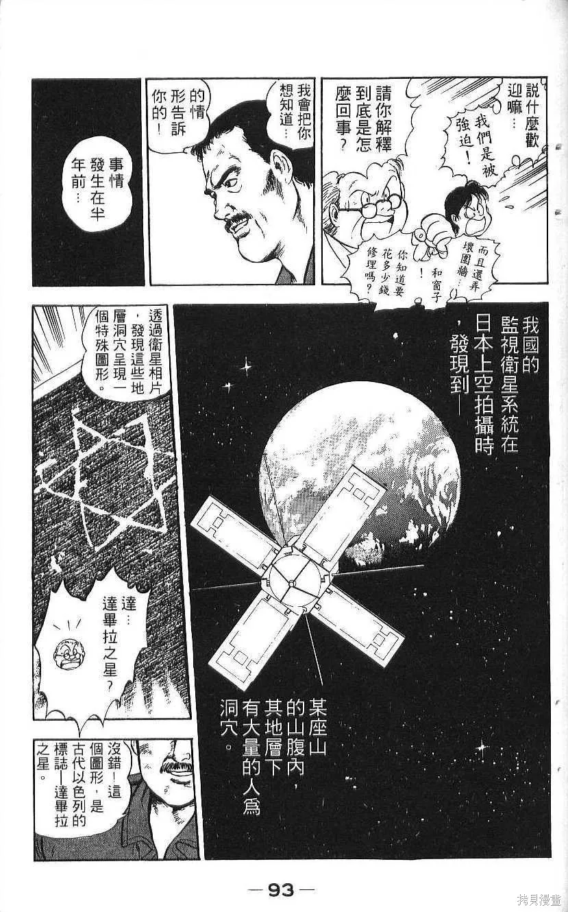 少年偵探銀狼,第01卷,第95张