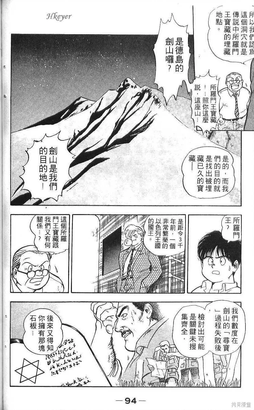 少年偵探銀狼,第01卷,第96张