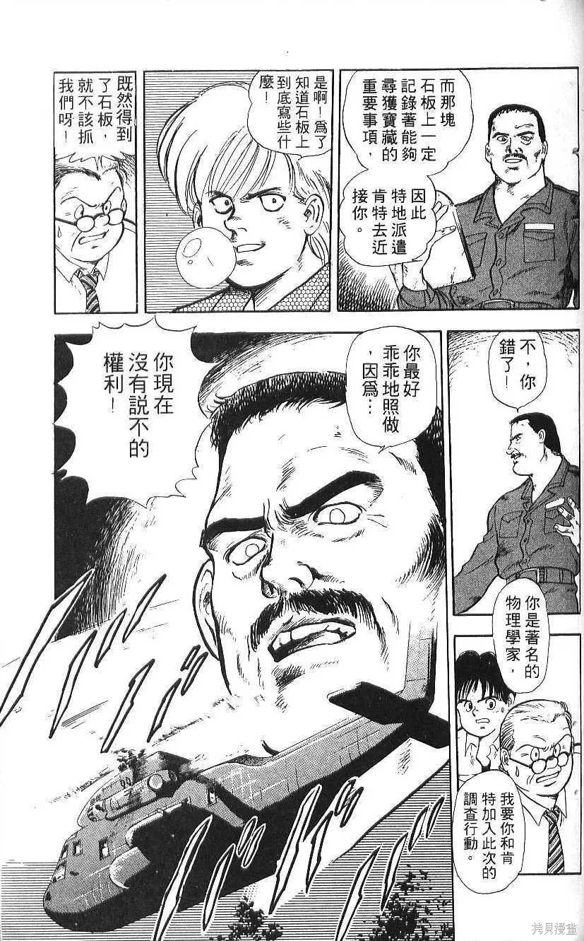 少年偵探銀狼,第01卷,第97张