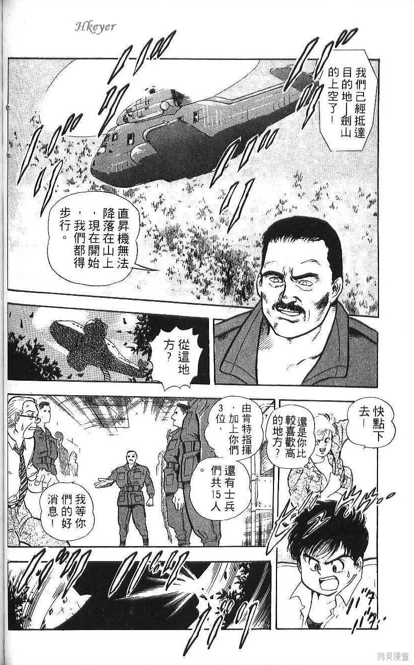 少年偵探銀狼,第01卷,第98张