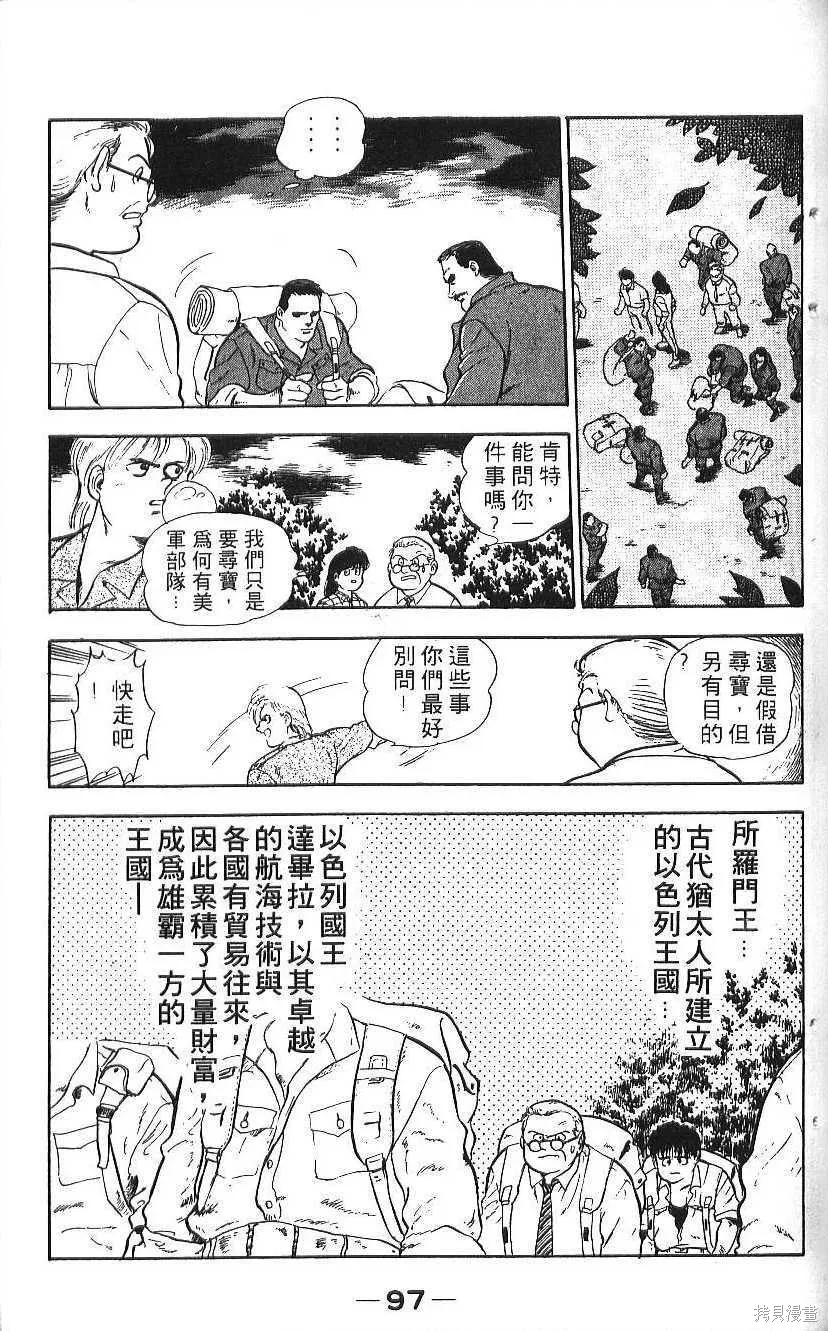 少年偵探銀狼,第01卷,第99张