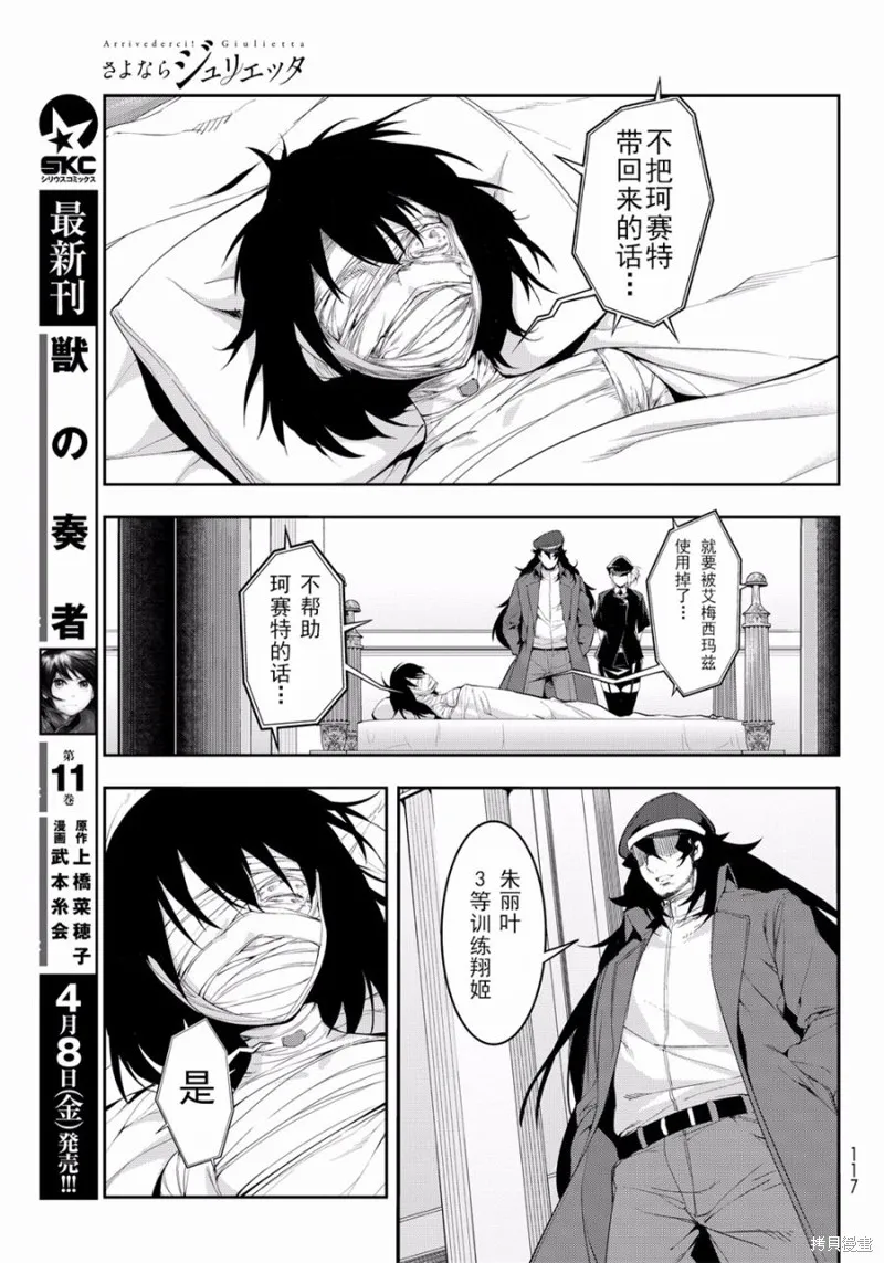 再見了朱麗葉,第02话,第33张