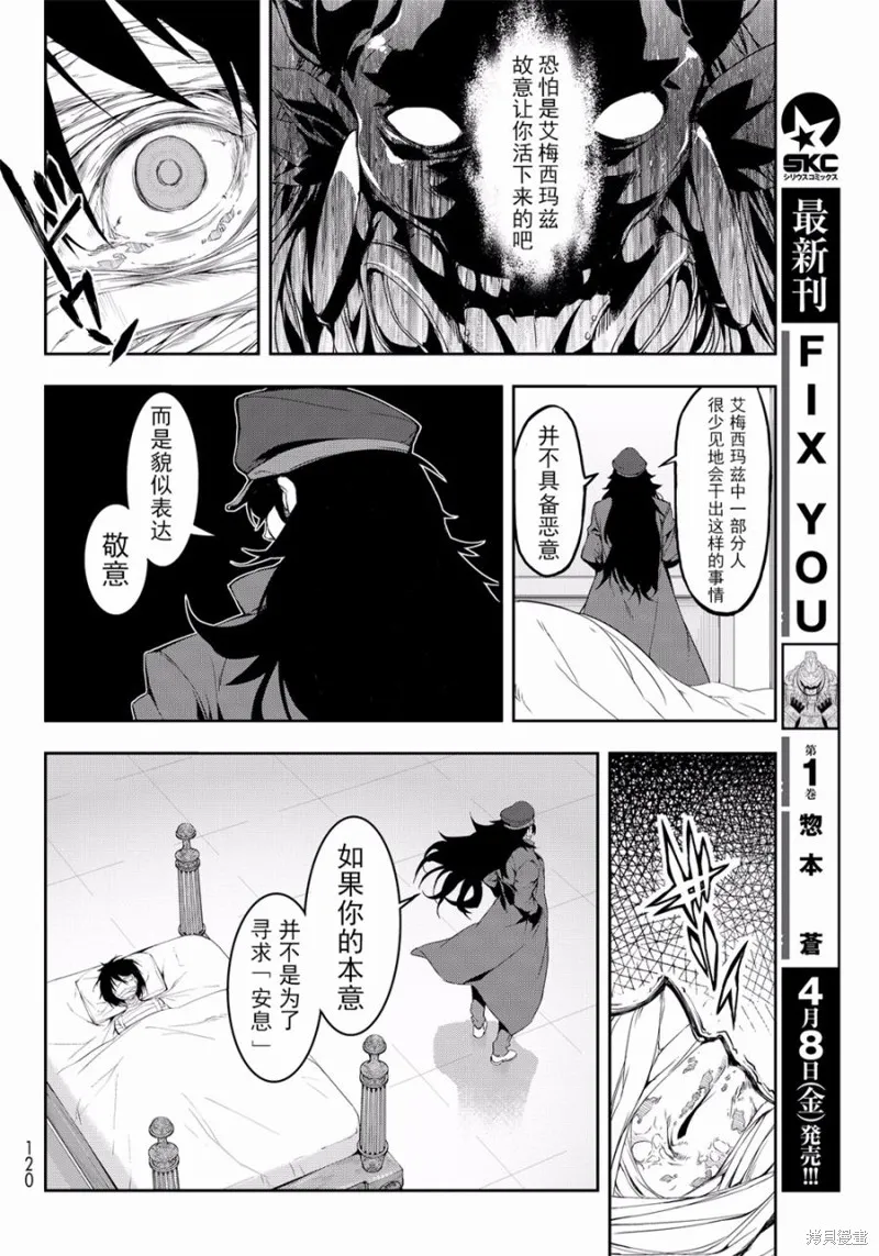 再見了朱麗葉,第02话,第36张