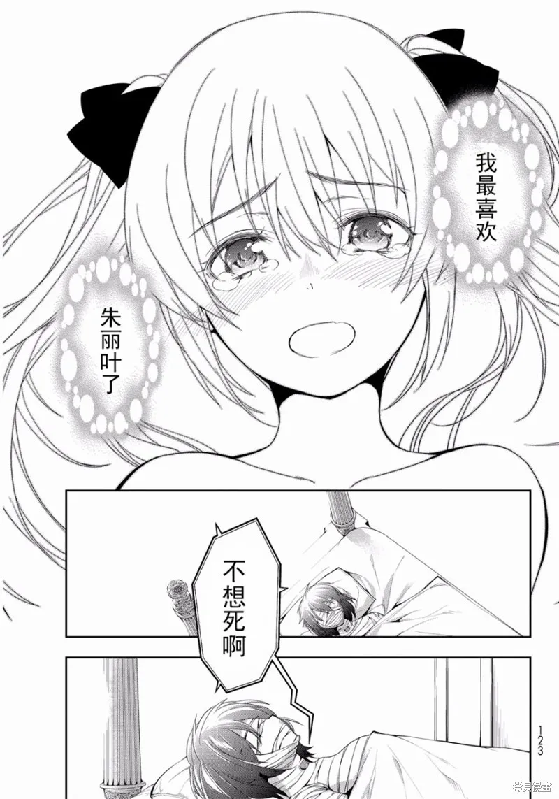 再見了朱麗葉,第02话,第39张