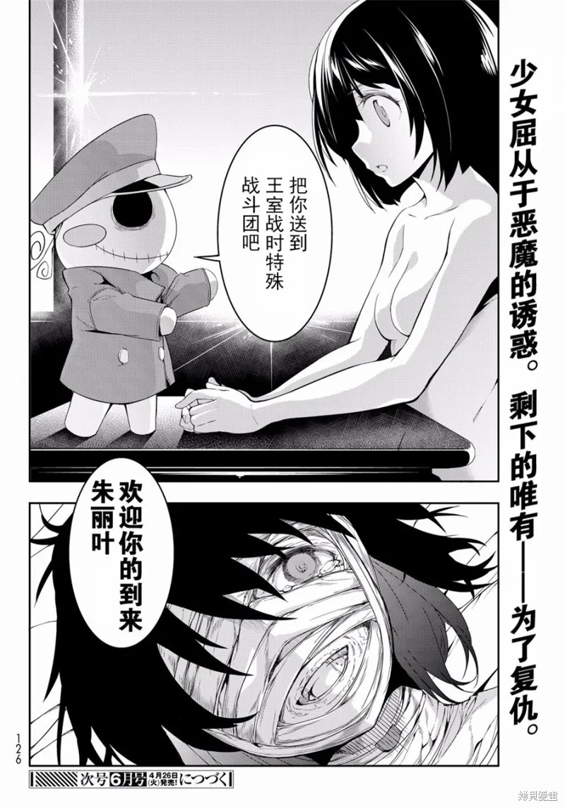 再見了朱麗葉,第02话,第42张