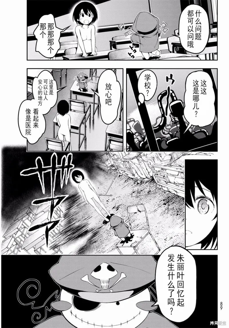 再見了朱麗葉,第02话,第5张