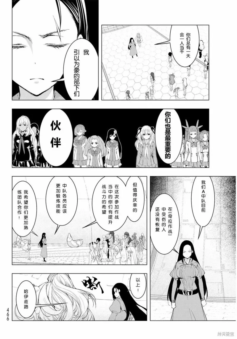 再見了朱麗葉,第05话,第16张