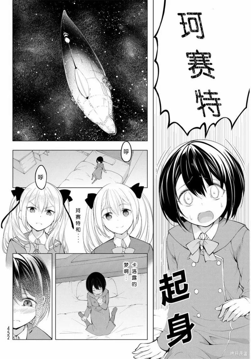 再見了朱麗葉,第05话,第2张