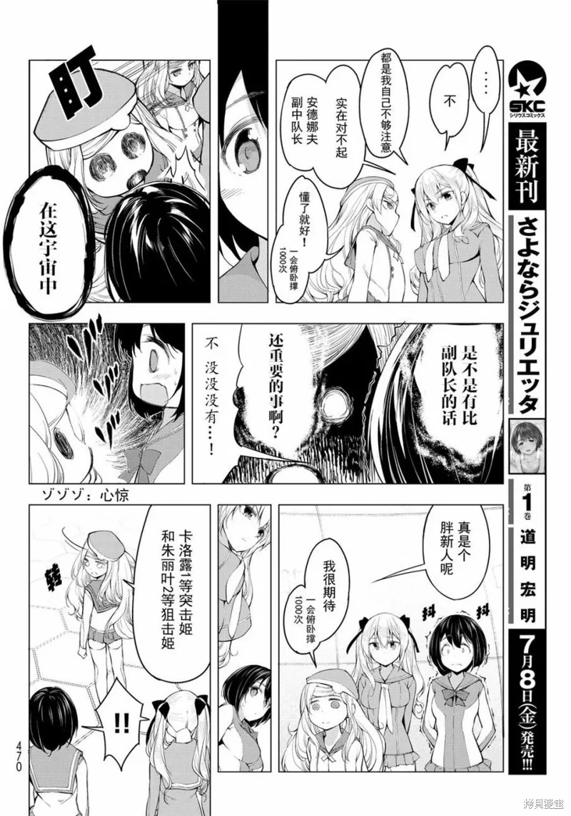 再見了朱麗葉,第05话,第20张