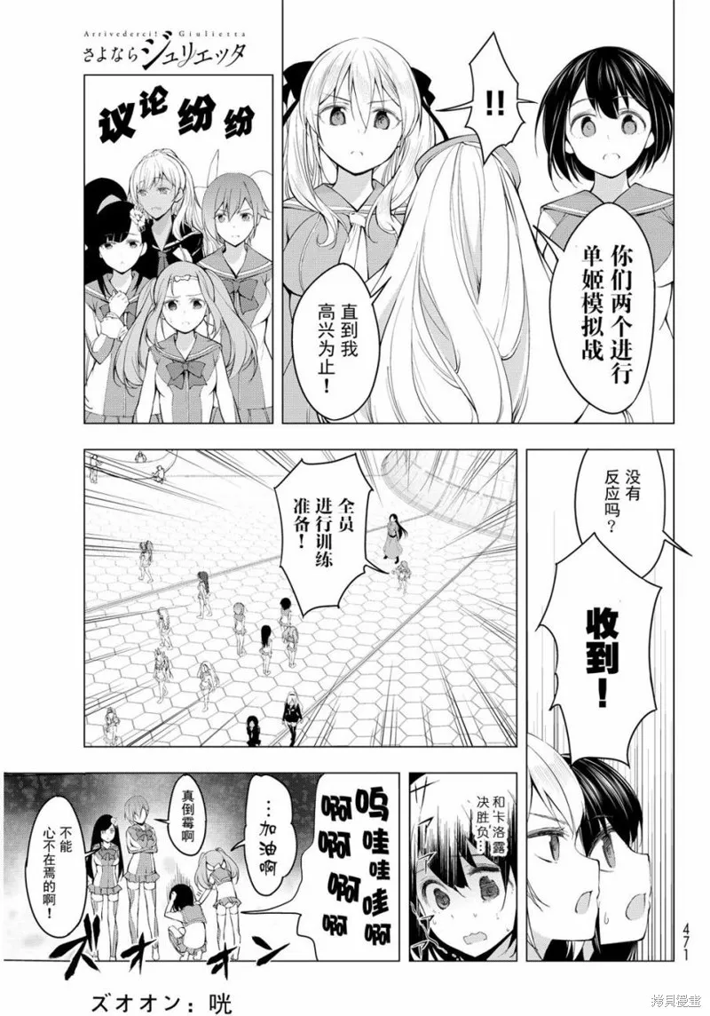 再見了朱麗葉,第05话,第21张