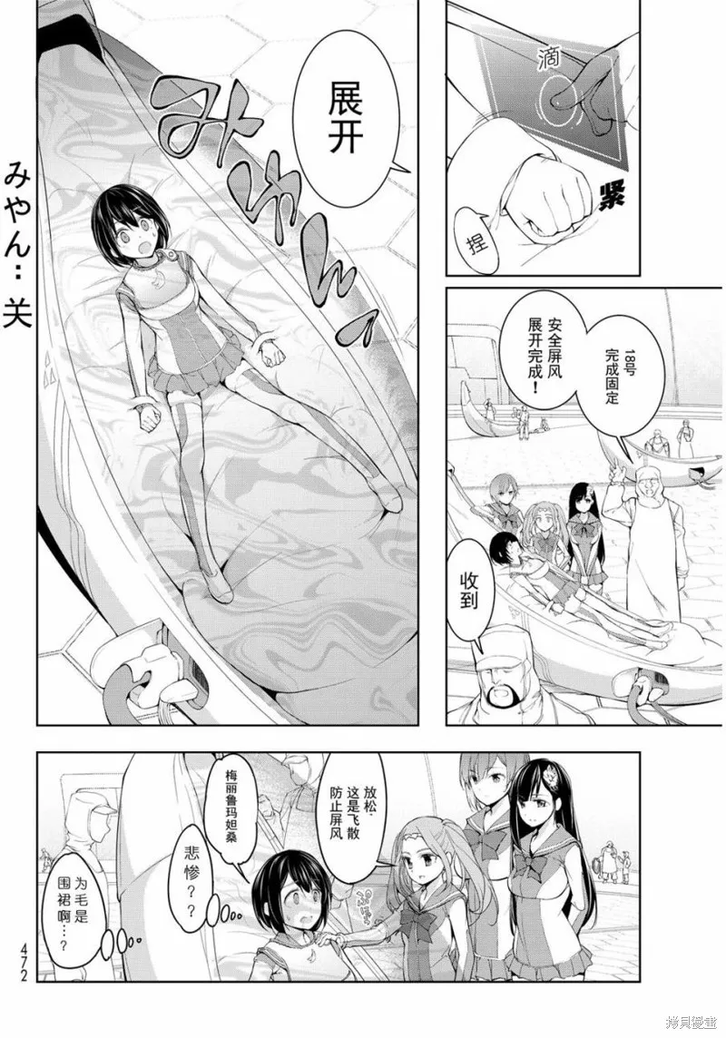 再見了朱麗葉,第05话,第22张