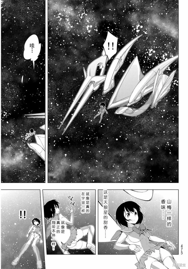 再見了朱麗葉,第05话,第25张
