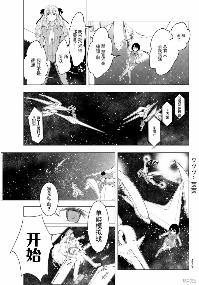再見了朱麗葉,第05话,第27张