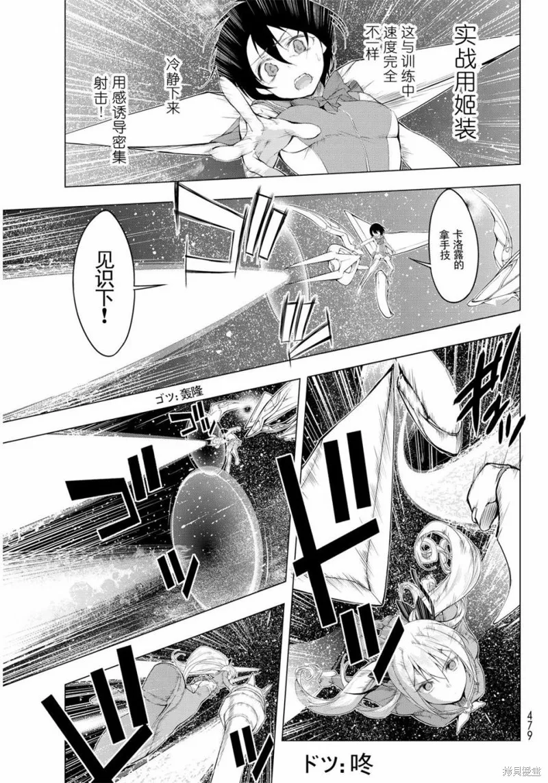 再見了朱麗葉,第05话,第29张