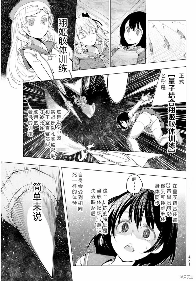 再見了朱麗葉,第05话,第31张