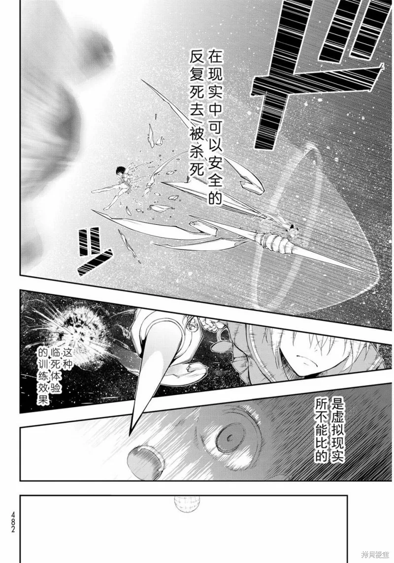 再見了朱麗葉,第05话,第32张