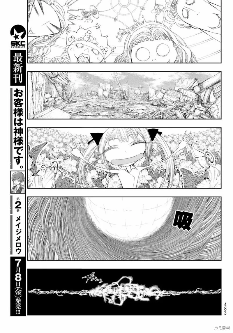 再見了朱麗葉,第05话,第33张