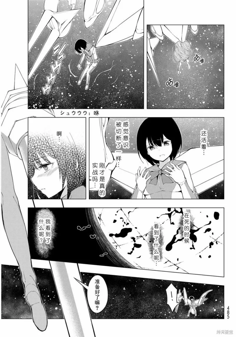 再見了朱麗葉,第05话,第35张