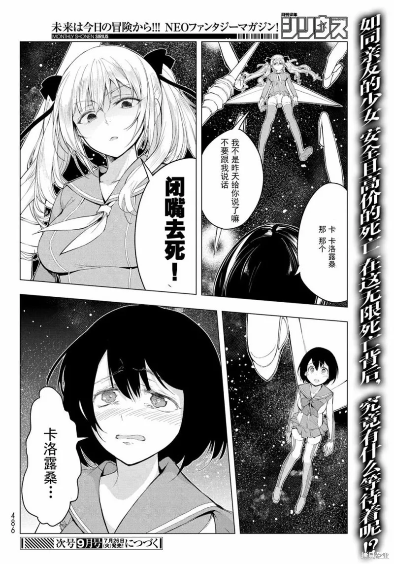 再見了朱麗葉,第05话,第36张
