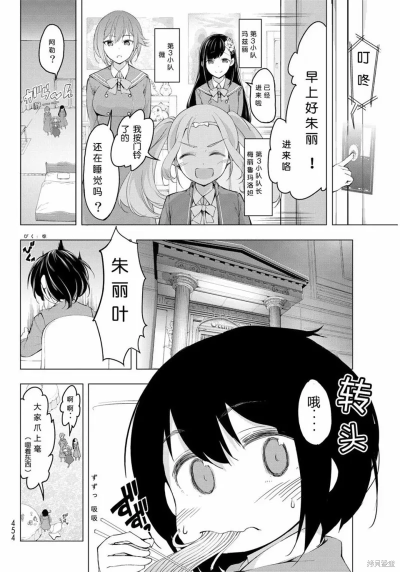 再見了朱麗葉,第05话,第4张