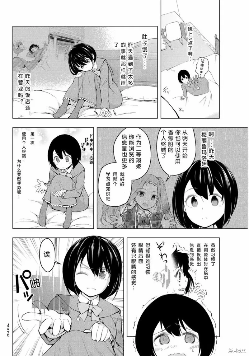 再見了朱麗葉,第05话,第6张