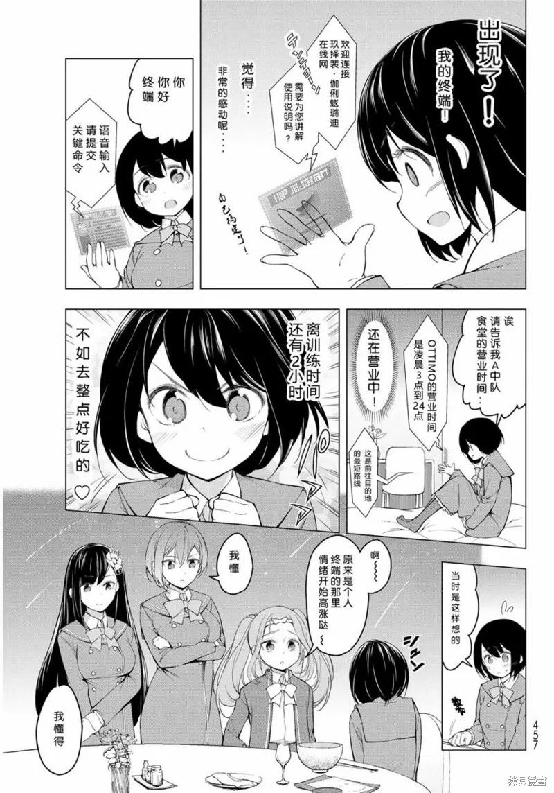 再見了朱麗葉,第05话,第7张