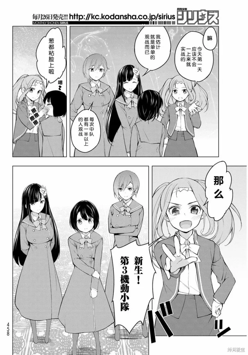 再見了朱麗葉,第05话,第8张